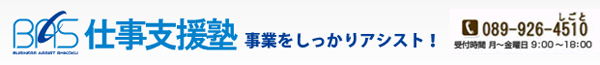 株式会社ビジネスアシスト四国